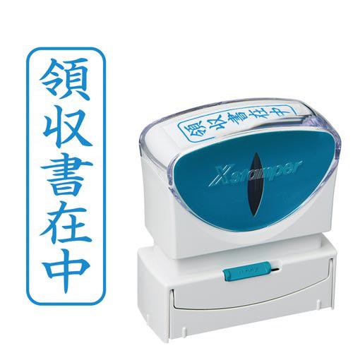 シヤチハタ Ｘ２ビジネス　キャップレスＢ型　藍　領収書在中タテ