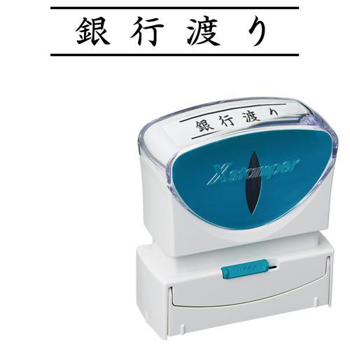 シヤチハタ Ｘ２ビジネス　キャップレスＢ型　黒　銀行渡り　ヨコ