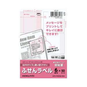 コクヨ はがきサイズで使い切りやすいふせんラベル６面ピンク｜kaumall