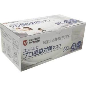 山崎産業 コンドルC プロ感染対策マスク 50枚