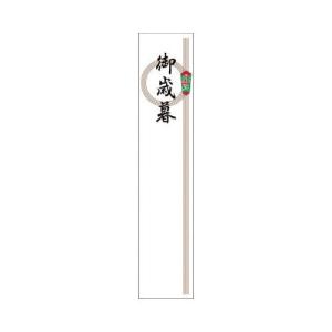 申込期間12月09日13時まで_ササガワ 札紙 輪のし 御歳暮_取寄商品