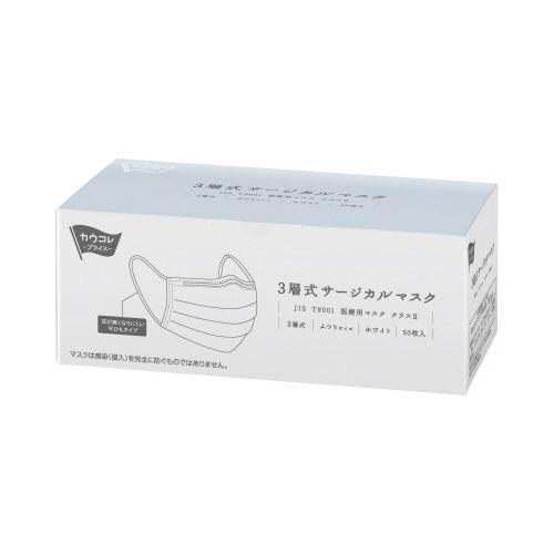カウネット ３層式サージカルマスク　ホワイト　５０枚