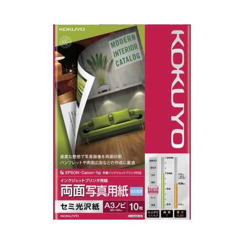 コクヨ ＩＪＰ用両面写真用紙　セミ光沢紙　Ａ３ノビ　１０枚
