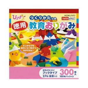 コクヨ 徳用おりがみブックタイプ２７色＋金銀各３枚３００枚
