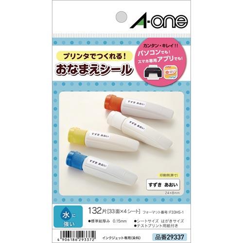 エーワン お名前シール　ＩＪＰ　水に強い　３３面　４枚