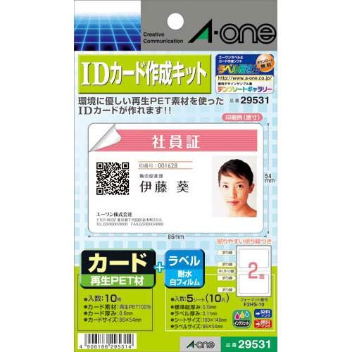 エーワン ＩＤカード作成キット　ＩＪＰ　１０セット