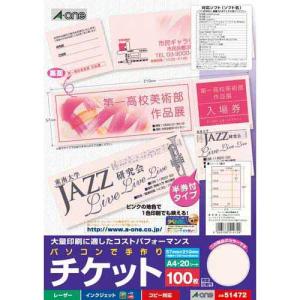 ワンウェイチケットグレード5 エーワン 手作り チケット ミシン目 5面 半券付 ホワイト 51471 ( 20