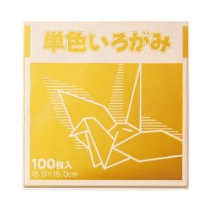 単色折り紙　１５×１５ｃｍ　金　１００枚