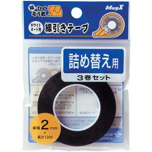 マグエックス ホワイトボード用線引きテープ詰替用　幅２ｍｍ　３個