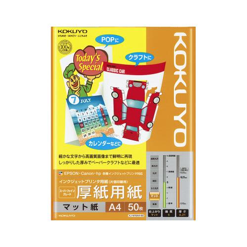 コクヨ ＩＪＰ用紙　ＳＦＧ　厚紙　片面　Ａ４　５０枚入