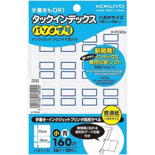 コクヨ タックインデックスパソプリ青小１６０片×５パック