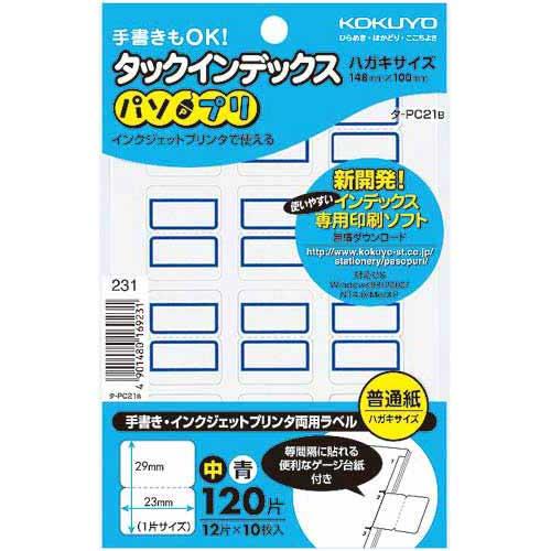 コクヨ タックインデックスパソプリ青中１２０片×５