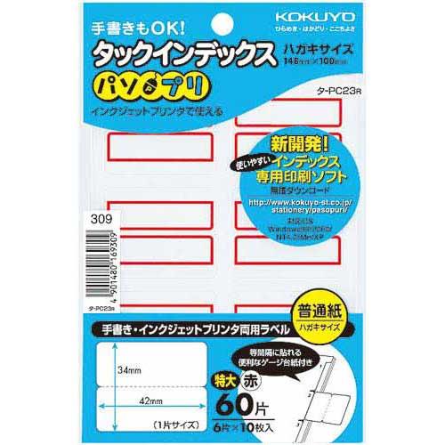 コクヨ タックインデックスパソプリ赤特大６０片×５