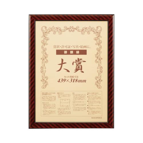 カウネット 樹脂製賞状額縁　金ラック　大賞（賞状Ａ３）　１枚