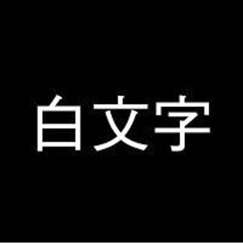 カシオ ネームランド　黒色テープ　２４ｍｍ　白文字　３個入