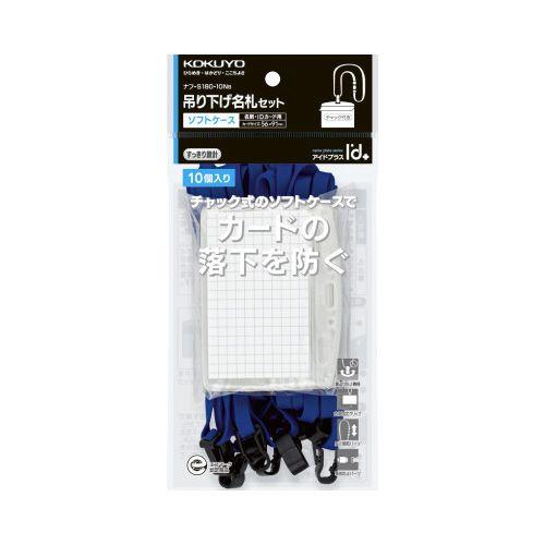 コクヨ ネックストラップ名札＜アイドプラス＞　青　１０個