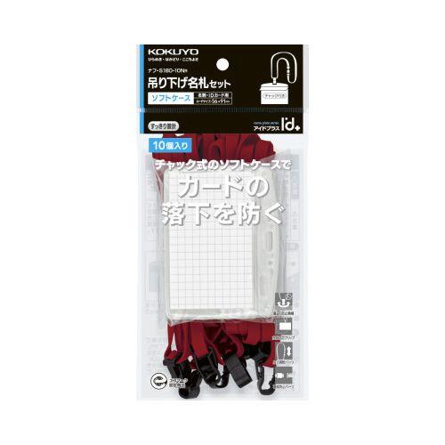 コクヨ ネックストラップ名札＜アイドプラス＞　赤　１０個