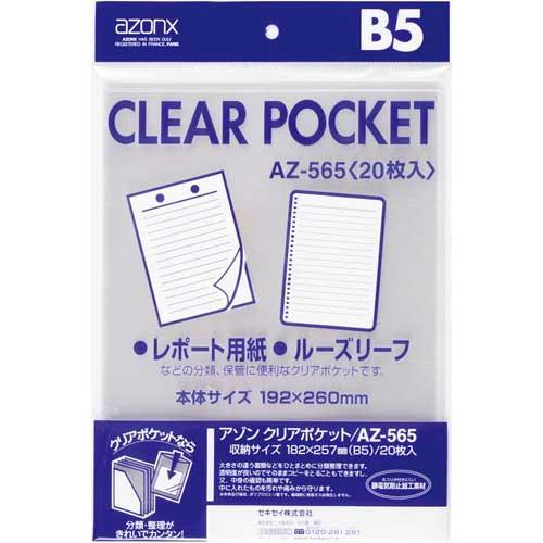セキセイ アゾンクリアポケット　ＯＰＰ　Ｂ５　２０枚×１０