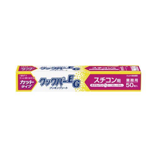 旭化成ホームプロダクツ 業務用クックパーＥＧスチコン用５０枚入