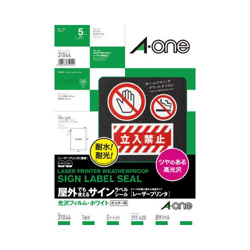 エーワン 屋外ラベルＬＢＰ　光沢　白　Ａ３ノーカット　５枚