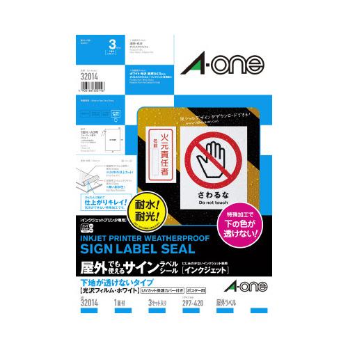 エーワン 屋外ラベルＩＪＰ　下地が透けない　Ａ３　１面　３枚