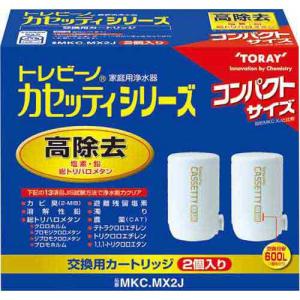未使用 TORAY カセットMK204MX 浄水器 カートリッジ5個入り カセッティ® 204MX | 蛇口直結型 カセッティ®シリーズ | 浄水器