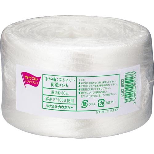 カウネット　「カウコレ」プレミアム 手が痛くなりにくい荷造りひも　８０ｍ　１２巻
