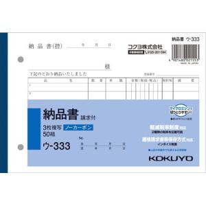 コクヨ ３枚納品書請求付Ｂ６ヨコ５０組　ノーカーボン３０冊｜kaumall