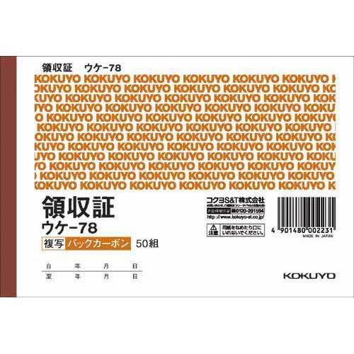 コクヨ 複写領収証Ａ６ヨコ型５０組　バックカーボン３０冊