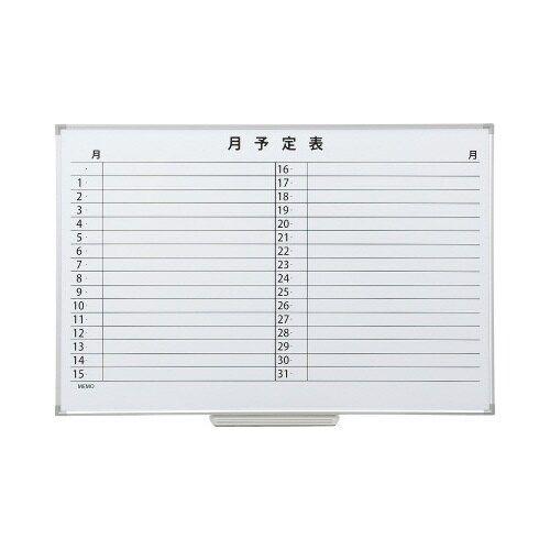 カウネット スチールホワイトボード月予定表　６００×９００