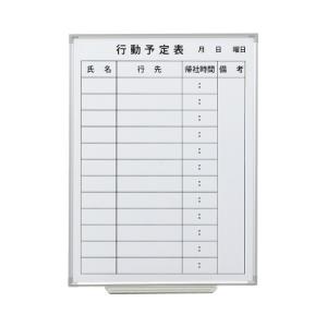 カウネット スチールホワイトボード行動予定表６００×４５０