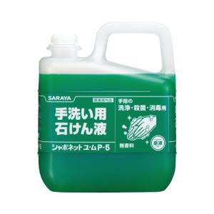 サラヤ シャボネットユ・ム　Ｐ−５　無香料　５Ｋｇ｜kaumall