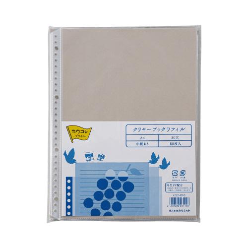 カウネット クリヤーブックリフィル中紙あり　Ａ４縦３０穴５０枚