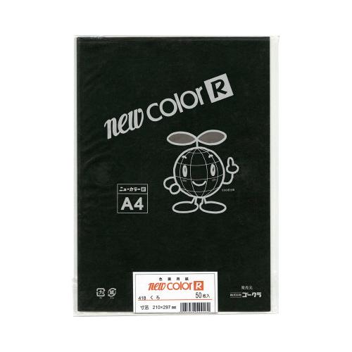 ゴークラ 色画用紙　ニューカラーＲ　Ａ４　黒　５０枚