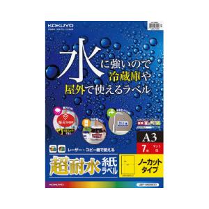 コクヨ 屋外で使える超耐水紙ラベル　Ａ３　１面　７枚入｜kaumall