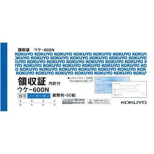 コクヨ 複写領収書　紙幣判ヨコ型５０組　ノーカーボン×１０