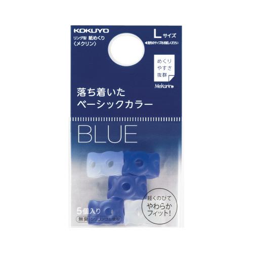 コクヨ 紙めくり＜メクリン＞Ｌ　ネイビー３個クリア２個