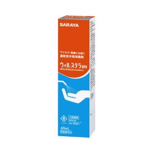 サラヤ ウィル・ステラVH 60mlの詳細画像1