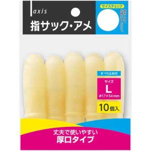 ゆびさっく 楽天市場】指サックの通販
