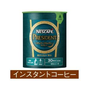 ネスカフェ　プレジデント レギュラーソリュブルコーヒー　3本入り　3セット ネスカフェ プレジデント レギュラーソリュブルコーヒー エコ