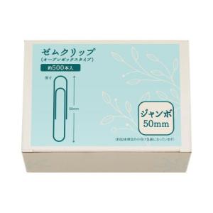 「カウコレ」プレミアム ゼムクリップ（オープンボックス）ジャンボ５００本入