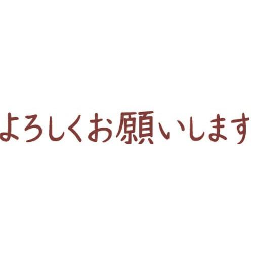 シヤチハタ オピニ　お願いごとスタンプ　よろしくお願いします