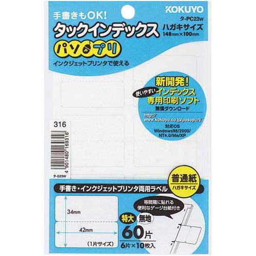 コクヨ タックインデックスパソプリ無地特大６０片×５パック