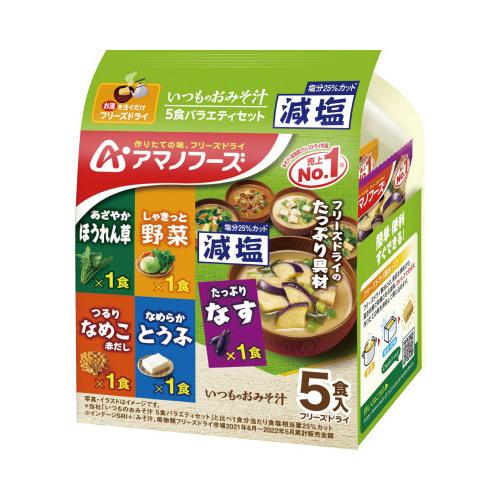 アマノフーズ 減塩いつものおみそ汁５食バラエティセット×４