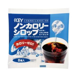 キーコーヒー ノンカロリーシロップポーション　８個