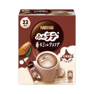 ネスレ ふわラテ　香るミルクココア　２２Ｐ｜kaumall