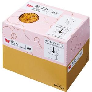 カウネット「カウコレ」プレミアム 輪ゴム　取り出しやすい変身ＢＯＸ　＃８×５｜kaumall