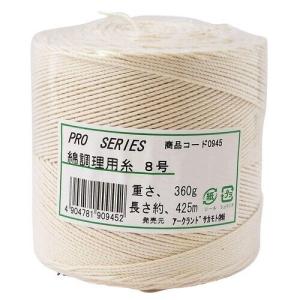 申込期間26年04月17日13時まで_アークランズ 綿調理用糸　８号　３６０ｇ_取寄商品