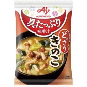 味の素 具たっぷり味噌汁 きのこ 10袋
