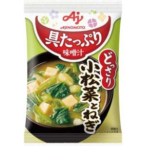 味の素 具たっぷり味噌汁 小松菜とねぎ 11．9g×10袋